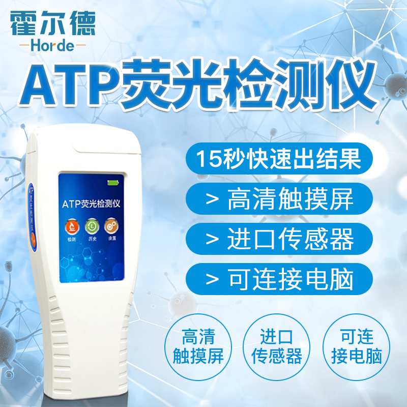 ATP荧光检测仪图片
