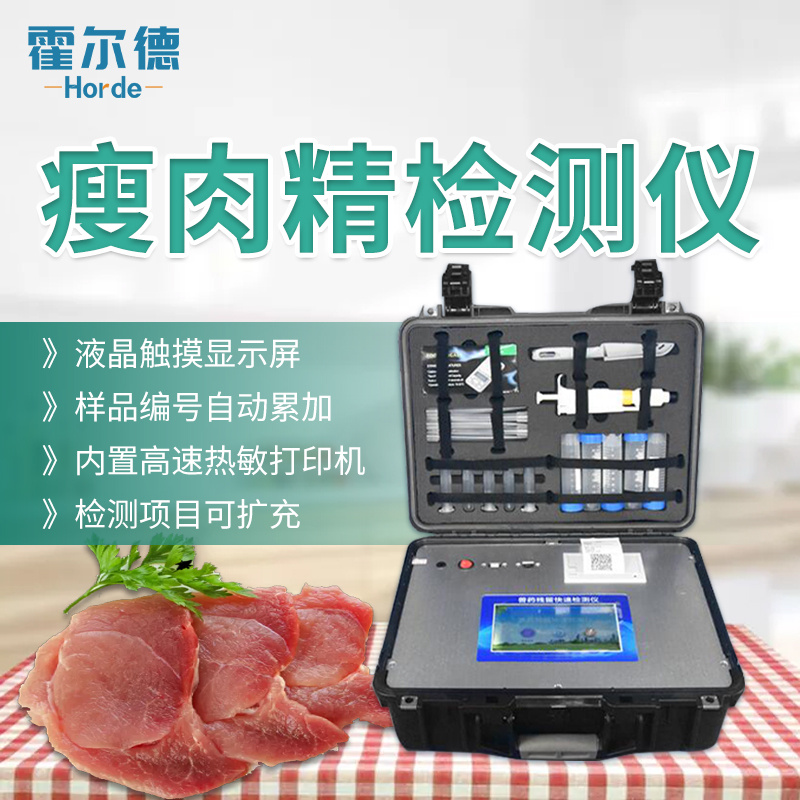 HED-SSJ瘦肉精检测仪图片