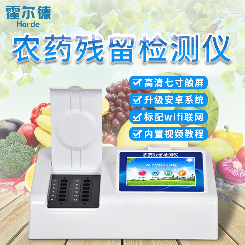 农药残留检测仪图片