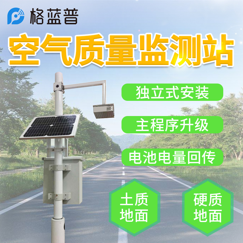 空气质量监测站图片