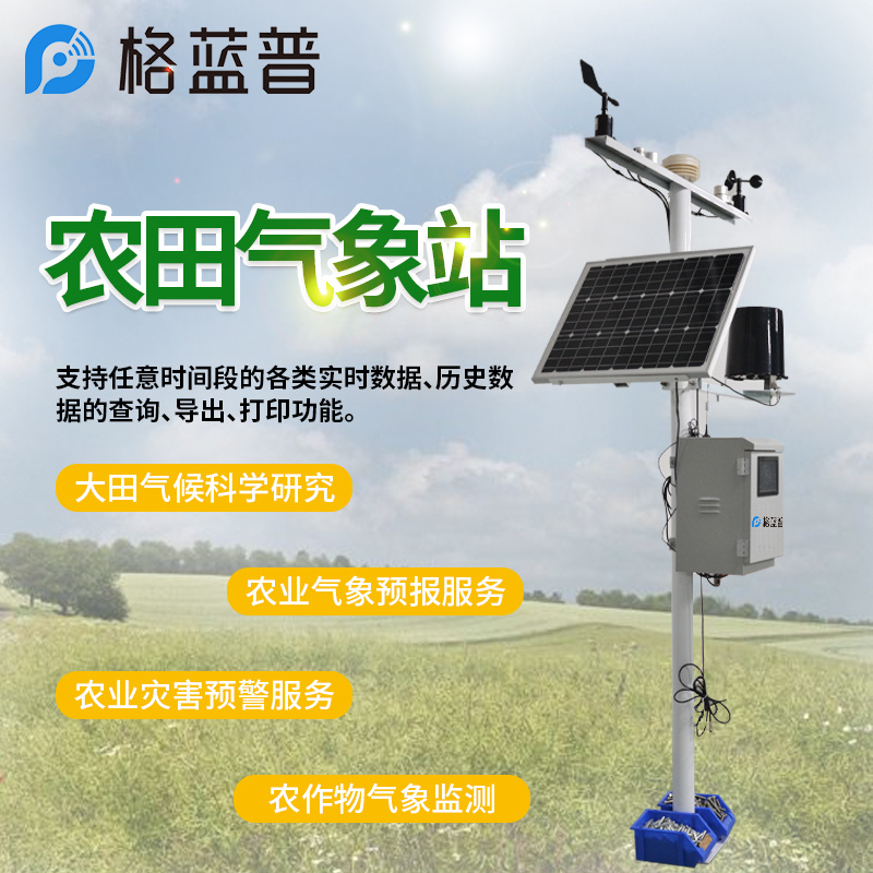 农业气象观测仪器图片