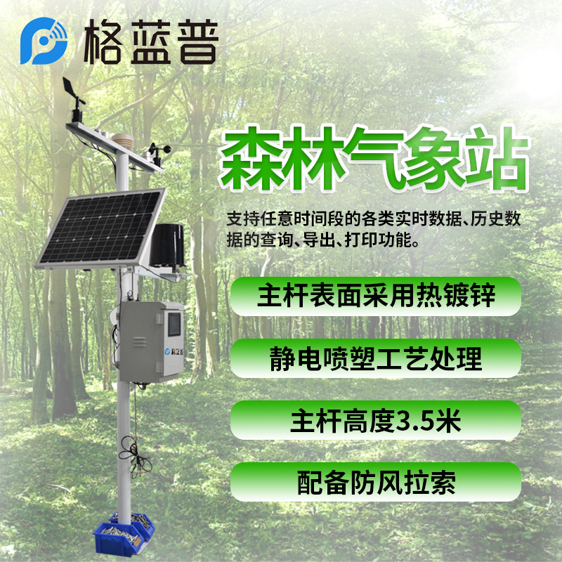 森林防火监测预警系统图片