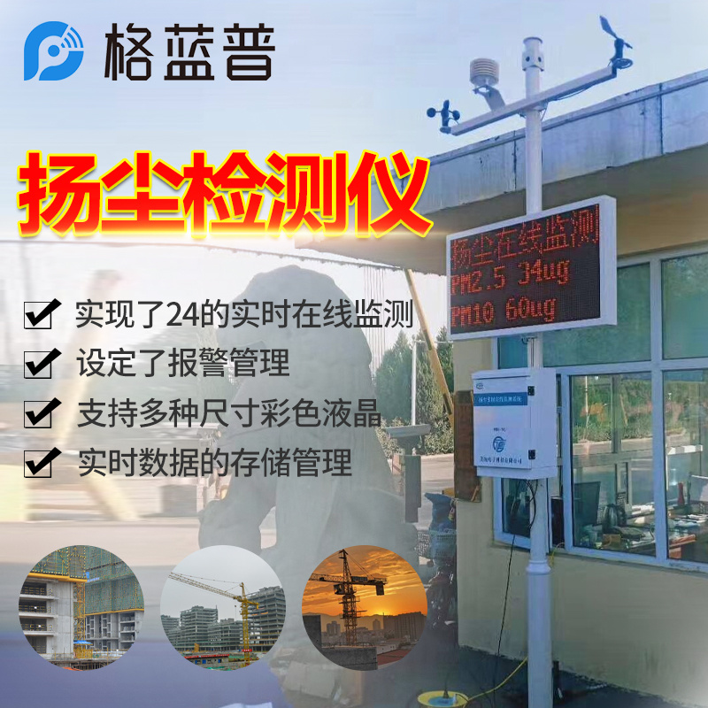 噪声扬尘监测系统图片