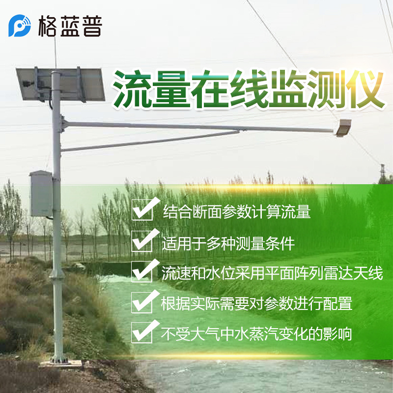 河道流量在线监测系统图片