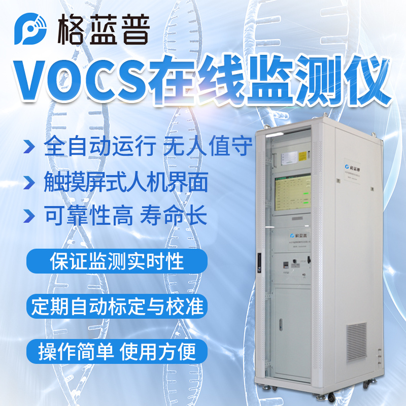 voc在线监测设备图片
