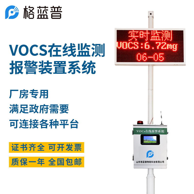 在线式voc气体检测仪图片