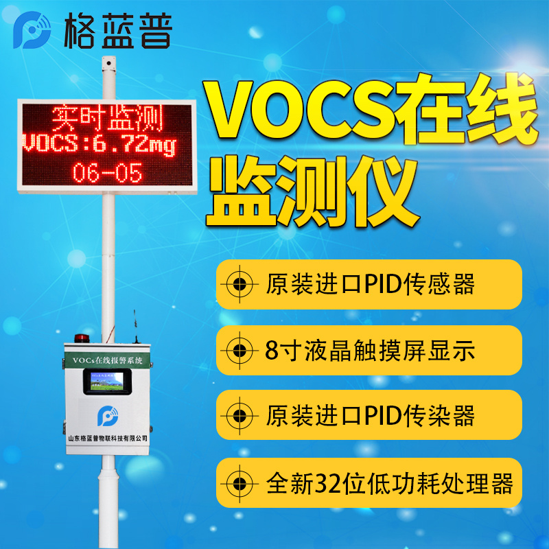 voc在线监测系统图片
