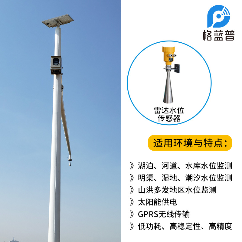 雷达水位监测系统图片