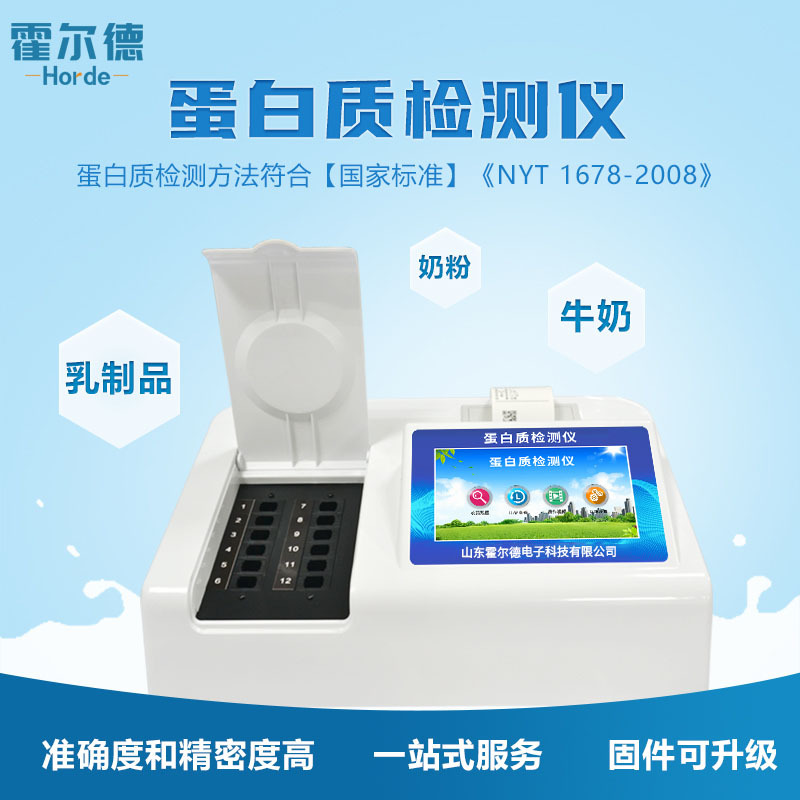 食品中蛋白质含量测定仪图片