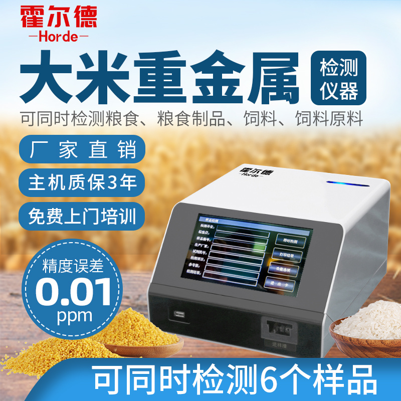 粮食重金属快速检测仪HED-LZ图片