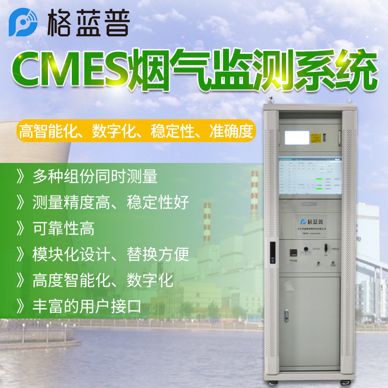 烟气排放连续监测系统(CEMS)图片