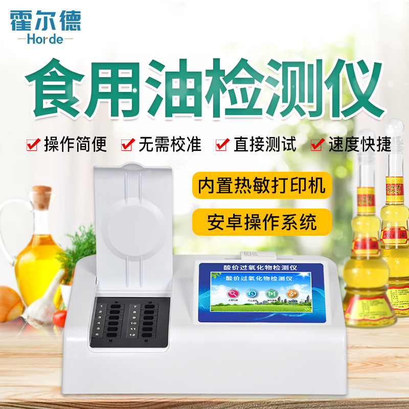 食用油品质快速检测仪图片