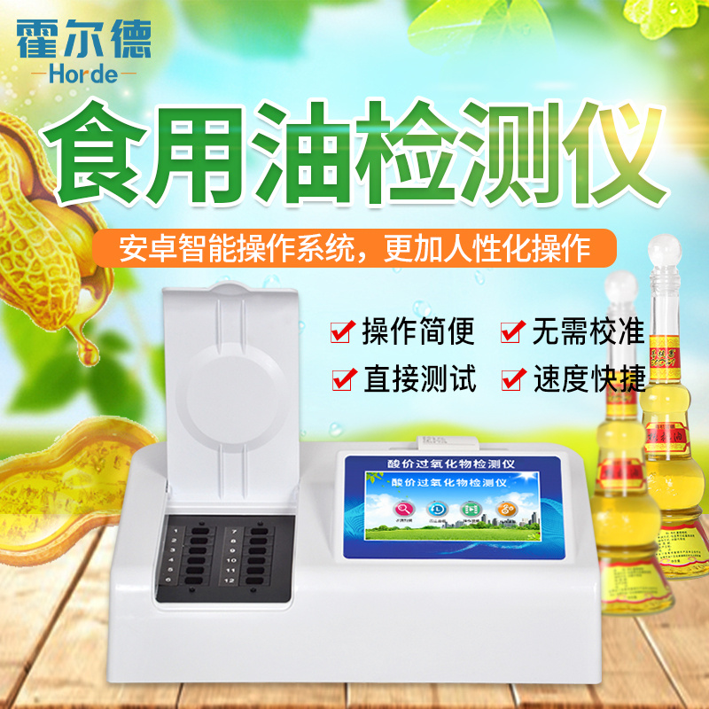 食用油酸价测定仪图片
