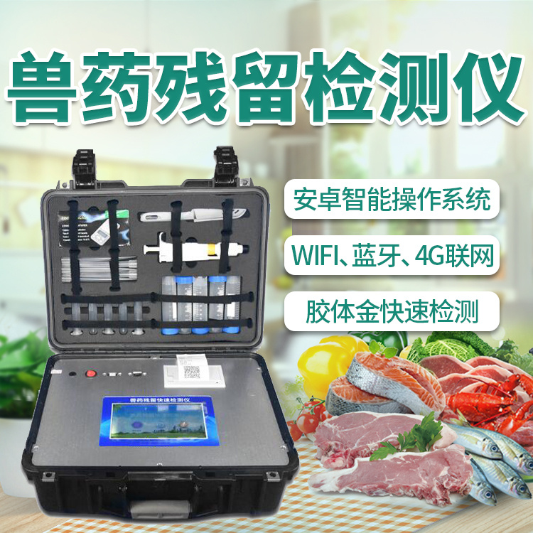 肉类食品药残检测仪HED-SYJC图片