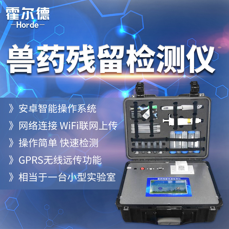 药物残留检测仪HED-SYJC图片
