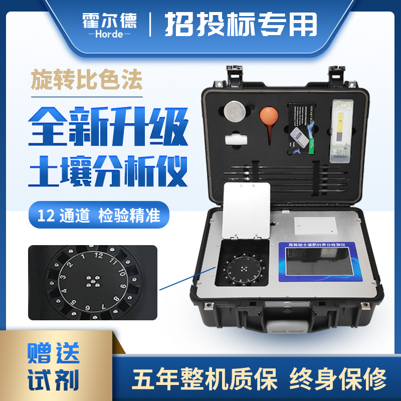 高智能土壤养分分析系统图片
