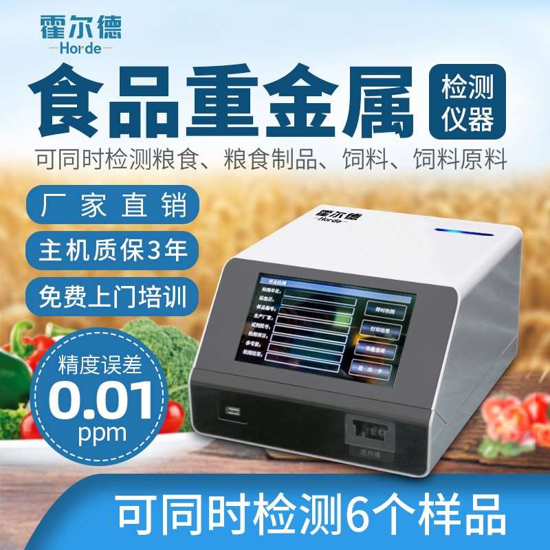 食品重金属检测仪图片