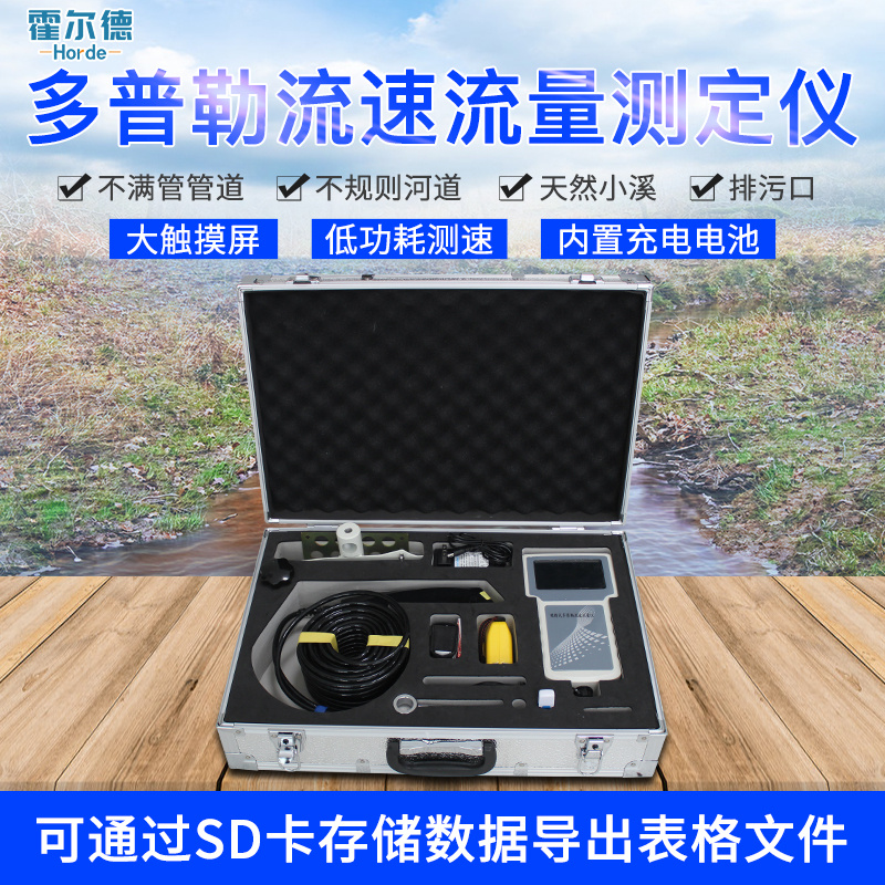 多普勒流速流量测定仪图片