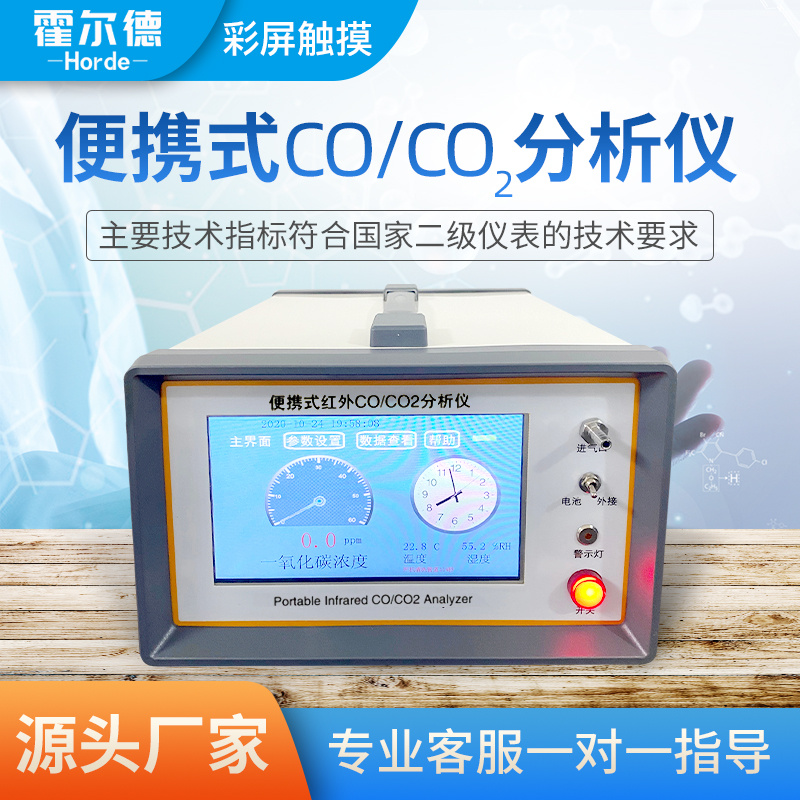 一氧化碳二氧化碳气体分析仪 HED-HW300图片
