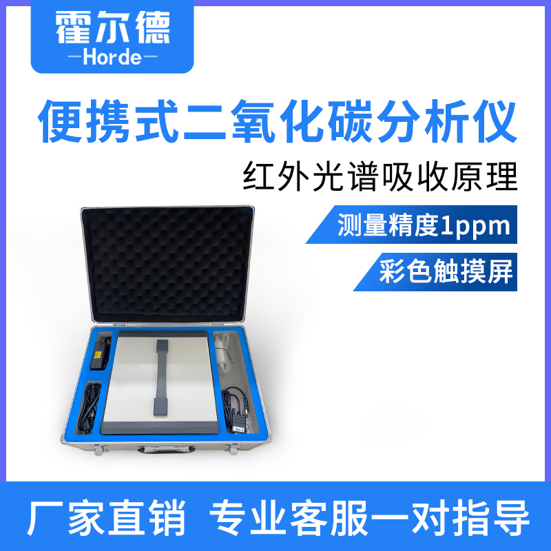 便携式二氧化碳气体分析仪 HED-HW200图片