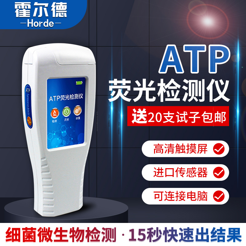 细菌总量快速检测仪 HED-ATP图片
