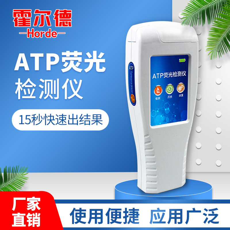表面洁净度检测仪 霍尔德 HED-ATP图片