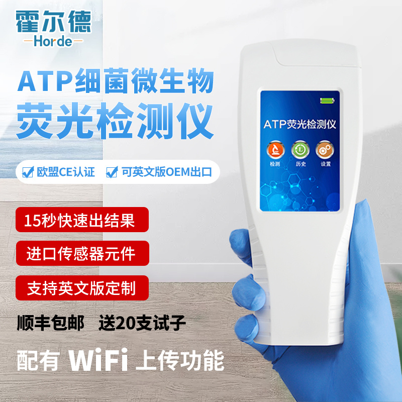 霍尔德 微生物致病菌检测仪 HED-ATP图片