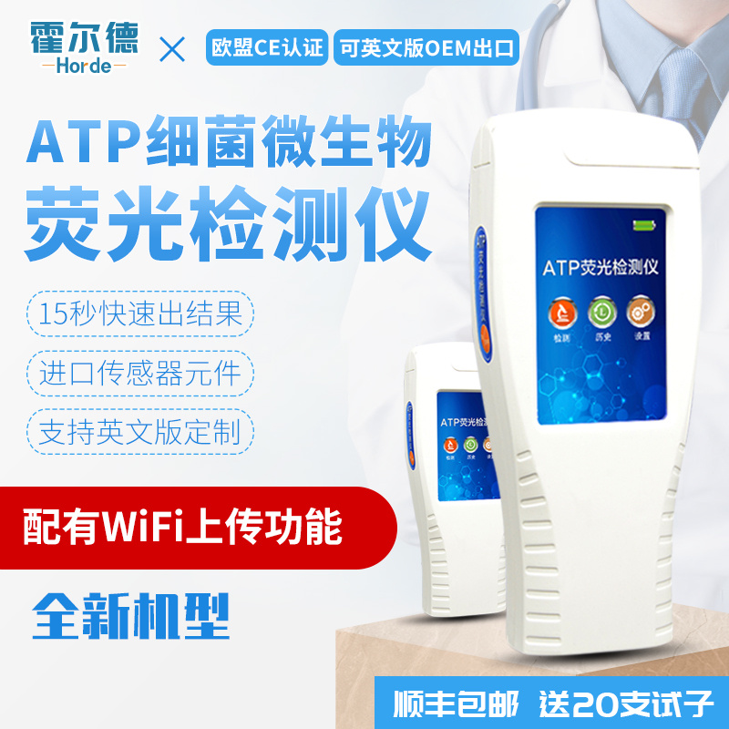 发光细菌检测仪 霍尔德 HED-ATP图片
