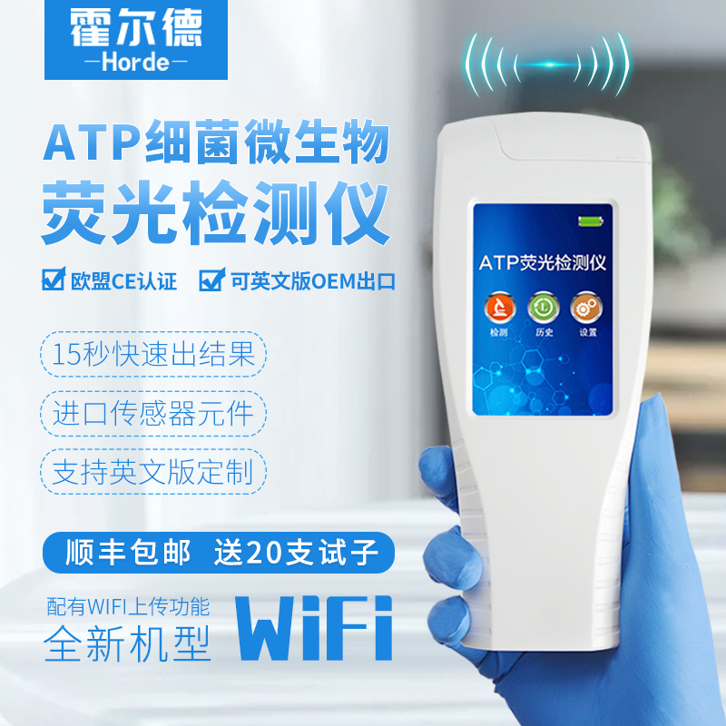 微生物细菌检测仪 HED-ATP图片