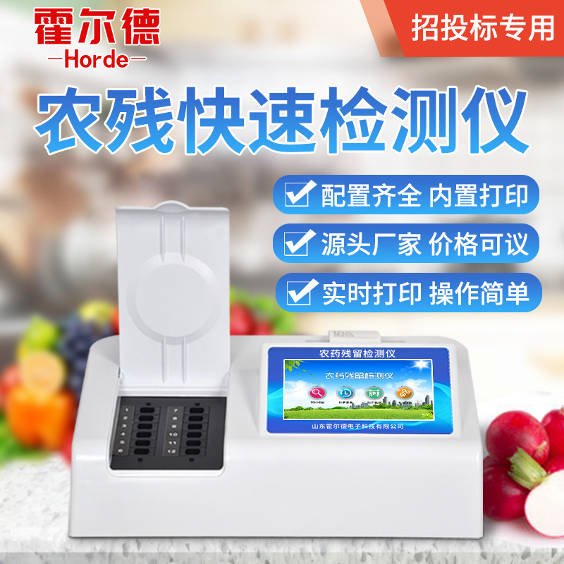 霍尔德 触摸屏农药残留检测仪 HED-NC08图片