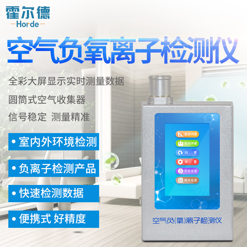 空气负氧离子甲醛pm2.5检测仪图片