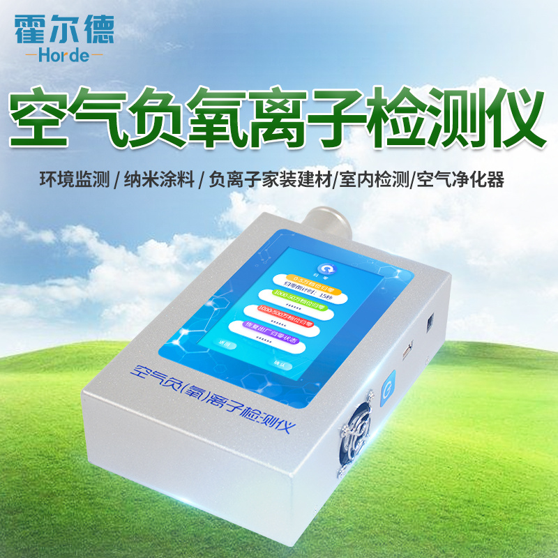 负氧离子甲醛检测仪 HED-FLZ图片