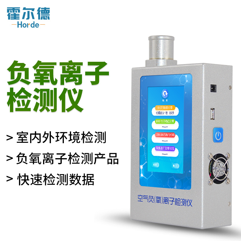 负离子检测仪 霍尔德 HED-FLZ图片