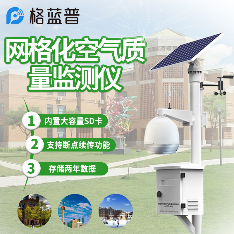 大气环境监测设备图片