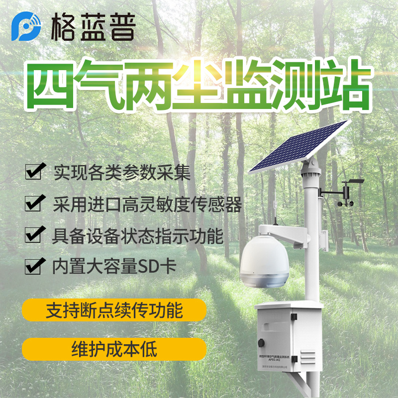 四气两尘微型气象站 格蓝普图片