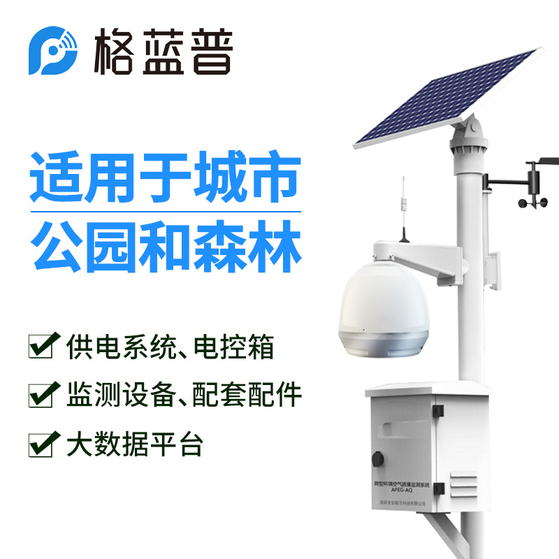 空气微型监测站 GLP-AQI图片