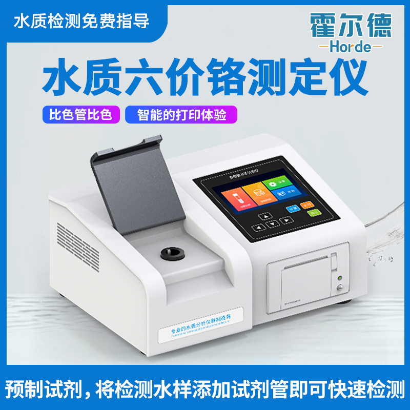 霍尔德 水质六价铬测定仪 HED-SG图片