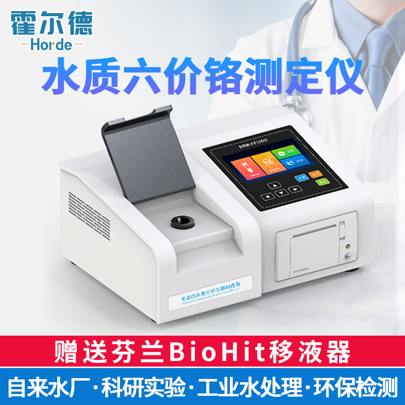 六价铬测定仪 HED-SG 霍尔德图片