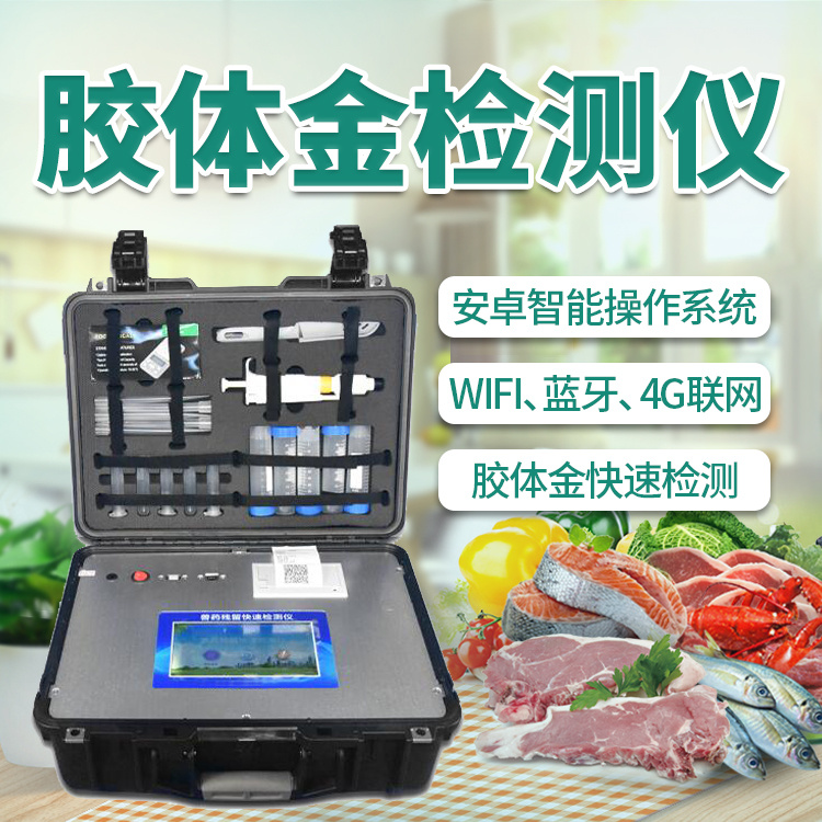 鱼虾食品安全快速检测系统图片