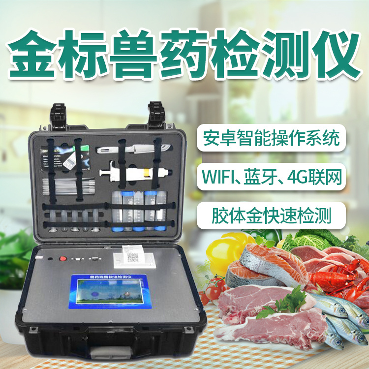 孔雀石绿检测设备 HED-SC图片