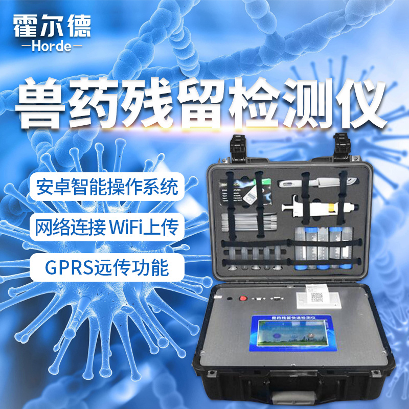 霍尔德 HED-SC水产品检测仪设备图片