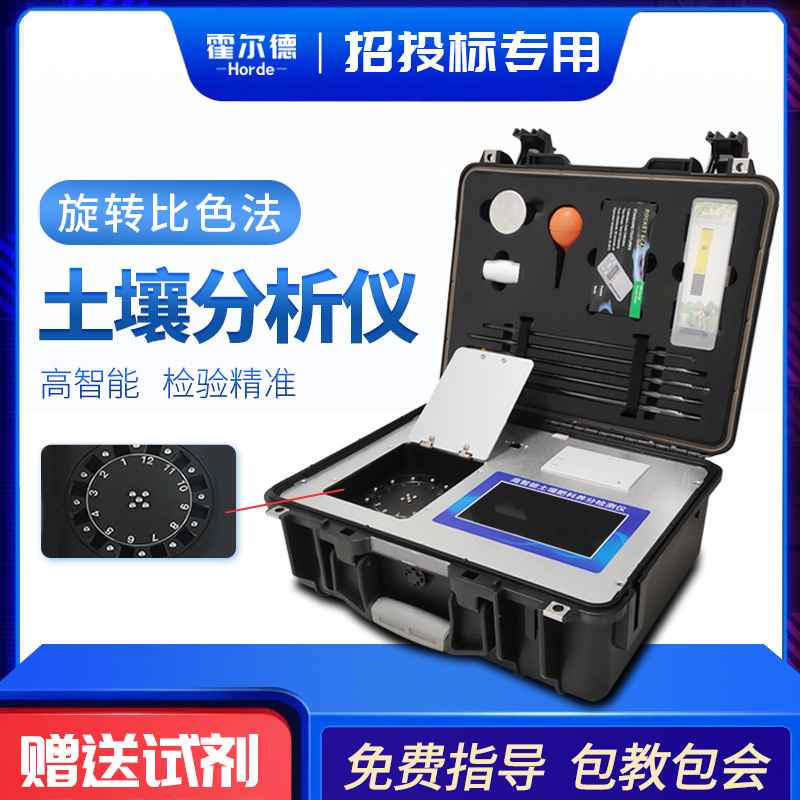 土壤肥料养分检测仪HED-GT4图片