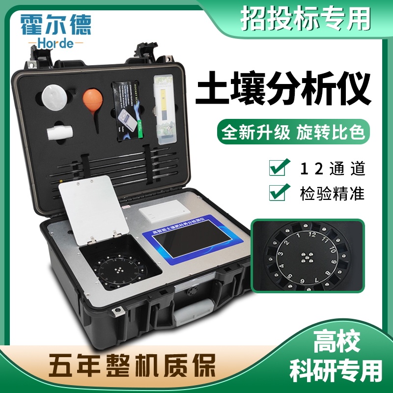 新型全项目土壤肥料养分检测仪 HED-GT4 霍尔德图片