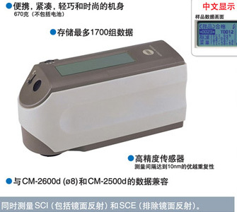 KONICA MINOLTA 柯尼卡 美能达 分光测色仪 CM-2300d图片