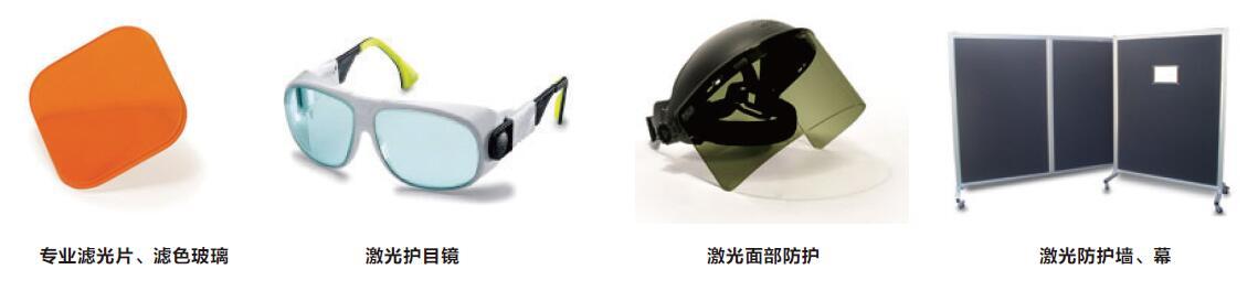 Laservision激光护目镜图片