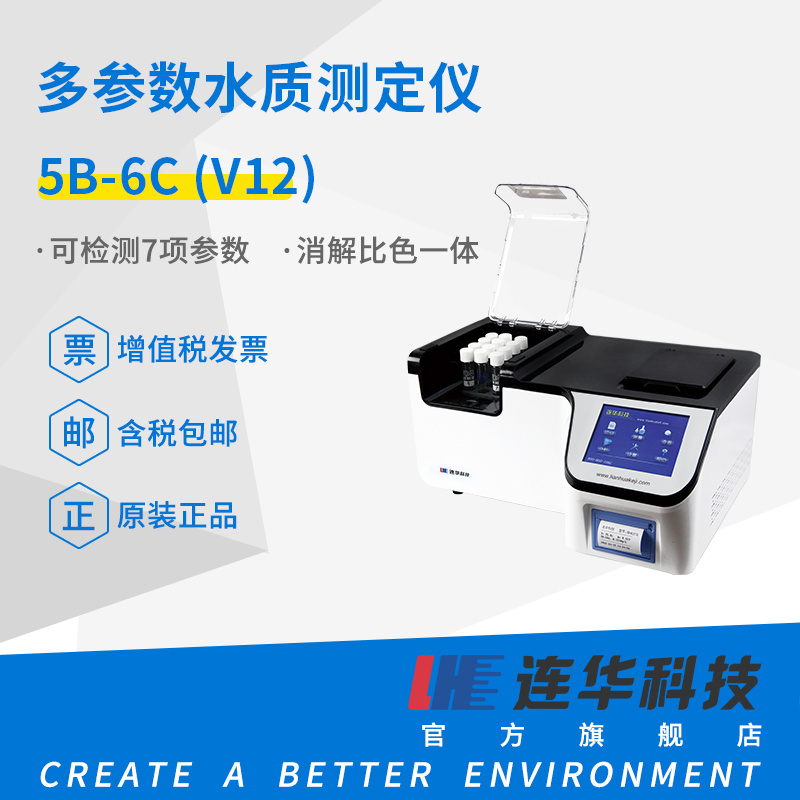多参数水质测定仪5B-6C(V12)图片