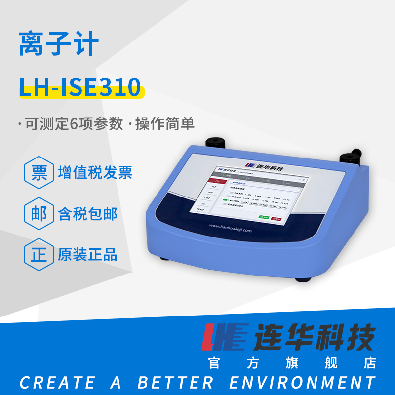 离子计LH-ISE310图片