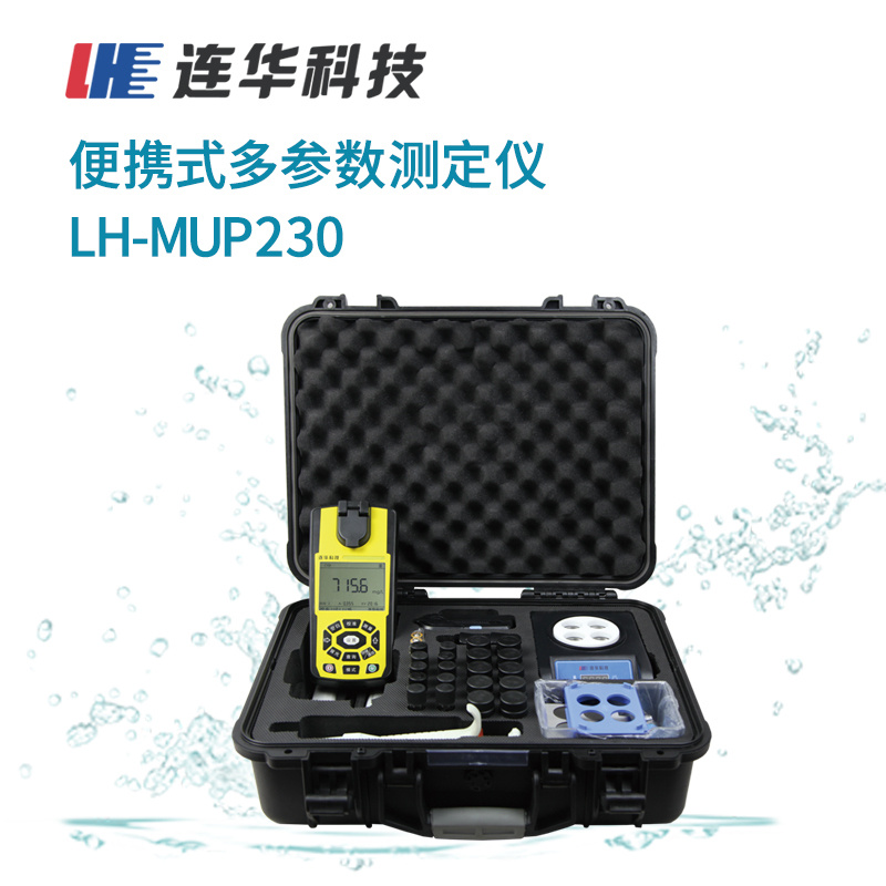 便携式多参数水质测定仪LH-MUP230型图片