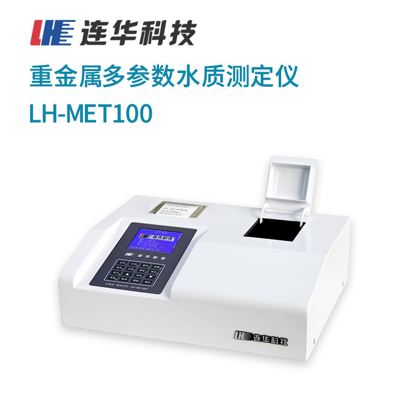 重金属测定仪LH-MET100型图片