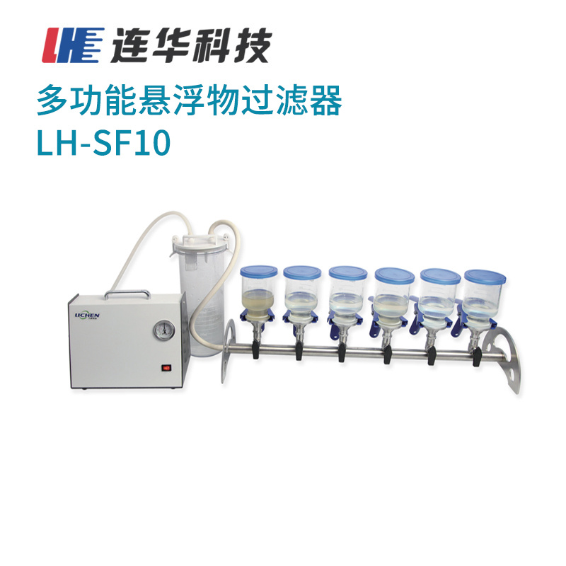 多功能悬浮物过滤器LH-SF10型图片